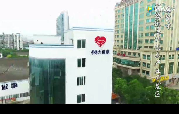 广西厚德大健康产业股份有限公司宣传片