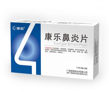 康乐鼻炎片